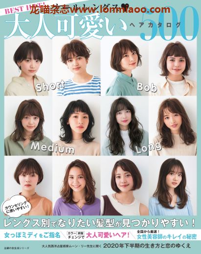 [日本版]Best Hit No.11 可愛いヘアカタログ 女性发型设计PDF电子杂志